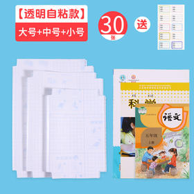 （带检测报告）📚开学必备！磨砂透明包书皮30张🎁送姓名贴+包书神器！小初高教材、教辅书、练习册都能包，大中小号各10张。✅符合国家检测标准，食用级环保材质！