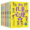 全套5册漫画儿童心理学小学生心理三四年级五六年级课外阅读漫画书心理健康教育书籍情绪管理与性格培养故事书教育心理学书籍 商品缩略图1