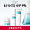 【买就送旅行装+面膜3片】水密码沙漠绿洲高保湿组合（多规格可选） 商品缩略图0
