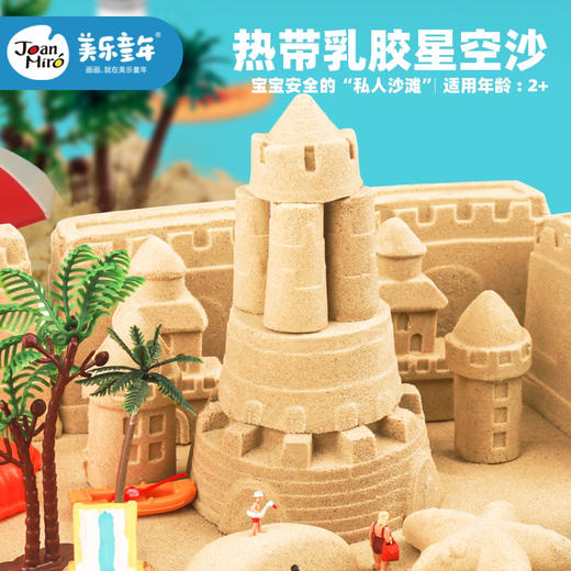 美乐星空沙礼盒不粘手魔力沙宝宝室内太空玩具沙儿童星空沙套装 商品图0