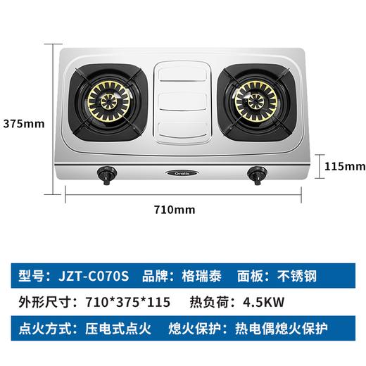 Gratle JZT-C070S格瑞泰 家用燃气灶 灶具双灶 压电式点火（国补价请联系客服） 商品图1