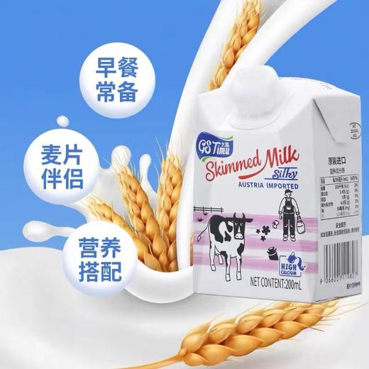 太慕  高钙脱脂纯牛奶200ML*6 商品图2