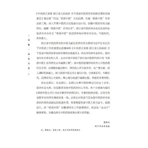 刘绍武三部六病讲座(录音版) 增订版 商品图4