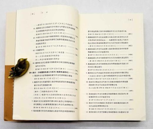 中国边疆研究文库：《俄国外交文书选译：关于蒙古问题》，陈春华编著，黑龙江教育出版社2013年版，704页，定价99，售价38 商品图7
