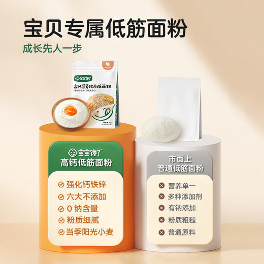 【宝宝馋了】高钙营养软白低筋面粉 强化钙铁锌 送8月+婴幼儿食谱 商品图3