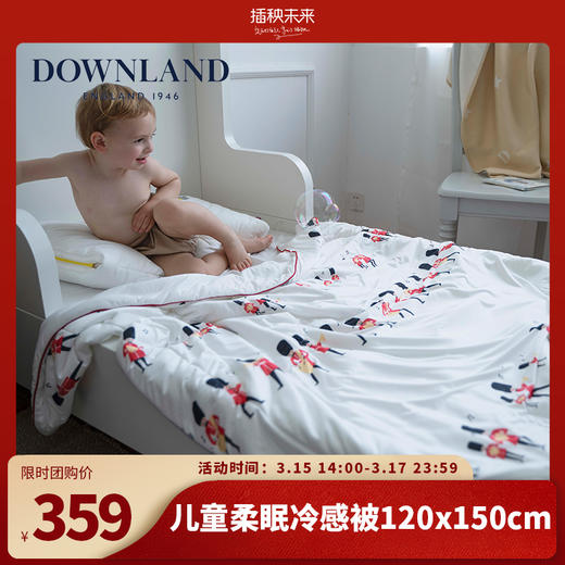 【限时团】DOWNLAND 儿童柔眠冷感被120cmx150cm 夏凉被空调被可水洗机洗[福利品] 商品图0