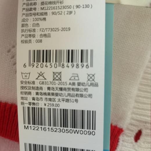 棉果果商场同款春季新品女童小清新90-130码6岁内女童女宝对开针织衫开衫毛衣M122161523050 商品图5