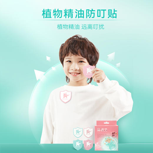 新西兰Beggi鼻精灵（买二送二，到手4盒） 植物精油防叮贴 独立包装 12片/盒  商品图1