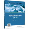 现代控制理论基础（第二版）/普通高等教育“十二五”规划教材 商品缩略图0