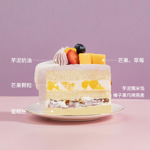 【0添加蔗糖】芋见女神蛋糕，控甜之选，缤纷鲜果搭配软糯芋泥，尽享清甜浪漫（北京幸福西饼蛋糕） 商品图2