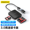 品胜 USB3.0+Type-C转SD/TF/CF/MS 四合一多功能读卡器支持MACOS/ WINDOWS/ LINUX等多系统 商品缩略图0