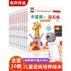 儿童逆商培养绘本，全套10册 商品缩略图0