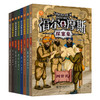 福尔摩斯探案集(全8册) 商品缩略图0