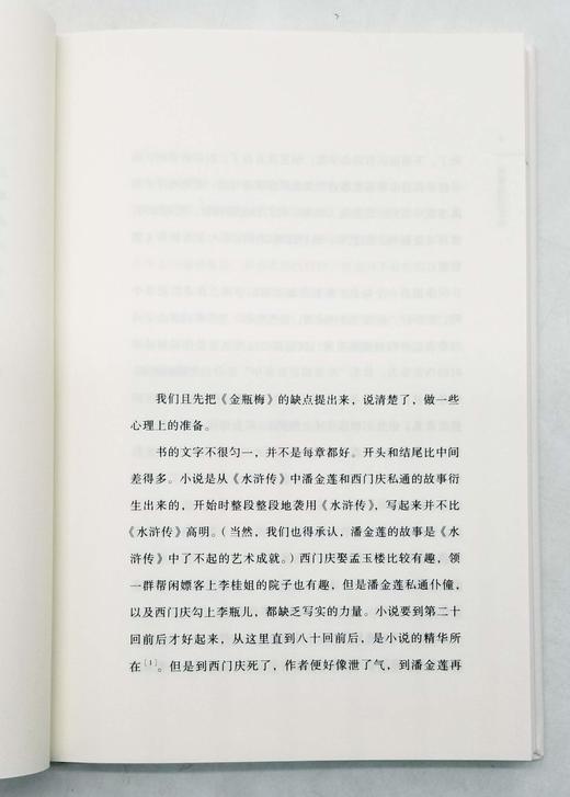 《金瓶梅的艺术》，精装，孙述宇著，民主与建设出版社2021年版，208页，定价68，售价34元。 商品图6