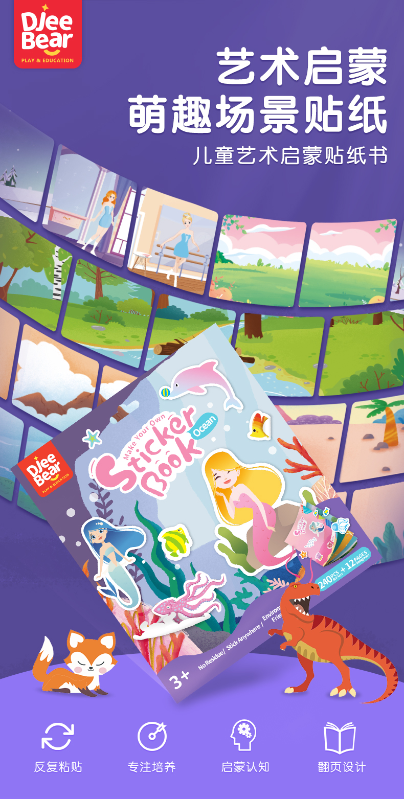 迪杰熊儿童贴纸书0-6岁宝宝粘贴画专注力训练男女孩