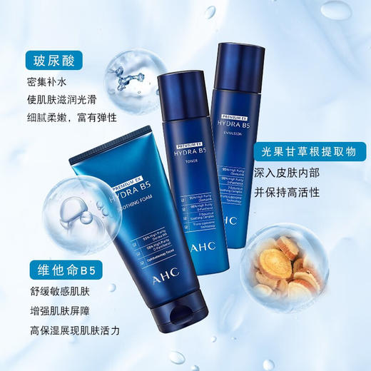 韩国爱和纯（A.H.C）AHC 专研B5玻尿酸水乳九件套 商品图2