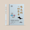 《像乌鸦一样思考》 商品缩略图1