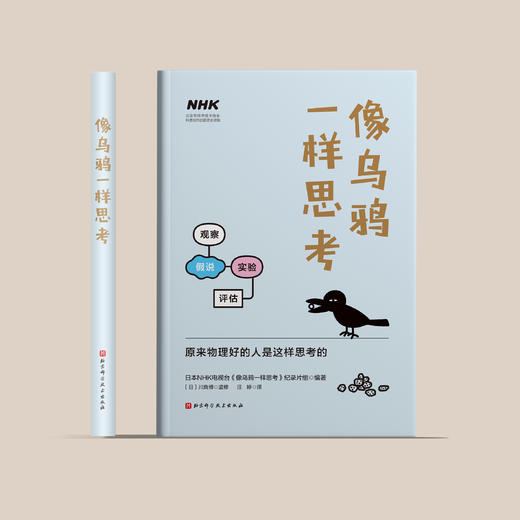 《像乌鸦一样思考》 商品图1