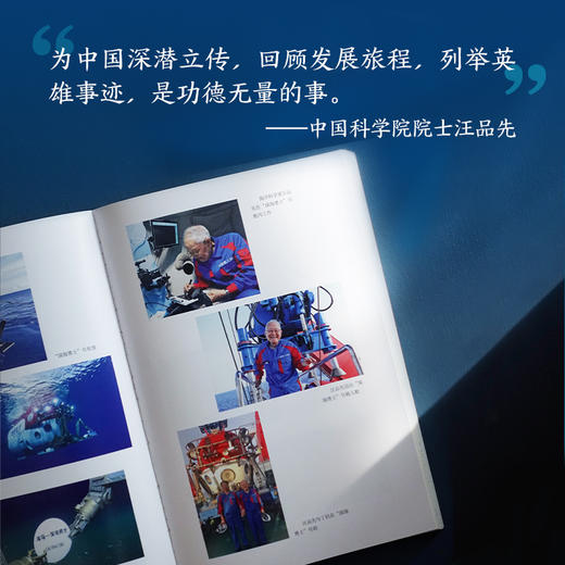 深潜：中国深海载人潜水器研发纪实 商品图7