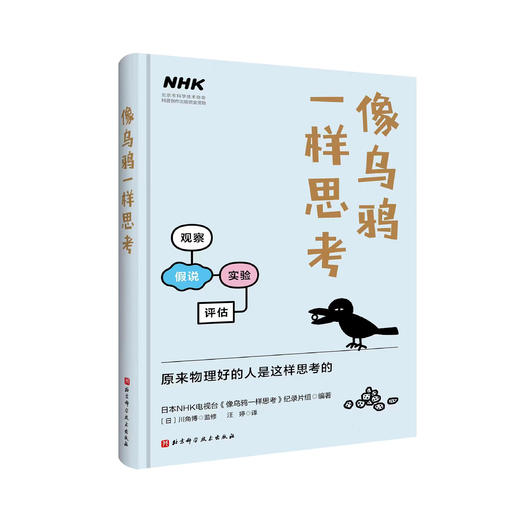 《像乌鸦一样思考》 商品图0