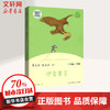 伊索寓言 三年级下册 商品缩略图0