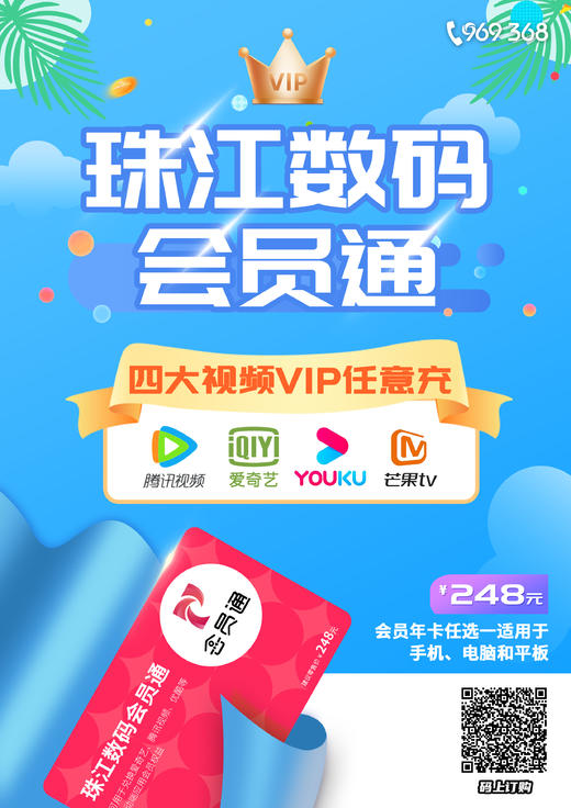 会员通年卡，四大视频VIP任意充 商品图2