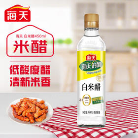 海天 白米醋【450ml】