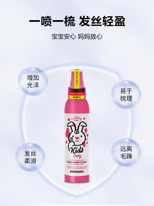 【中欧班列精选】德国哈罗闪儿童易梳亮泽喷雾 原装进口头发远离毛躁免洗护发素不打结不缠绕易梳亮泽喷雾 125ml/瓶 商品图2