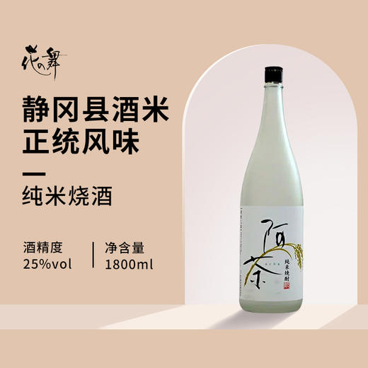 【日本原装进口】花之舞 阿茶 米烧酒 1800ml 商品图4