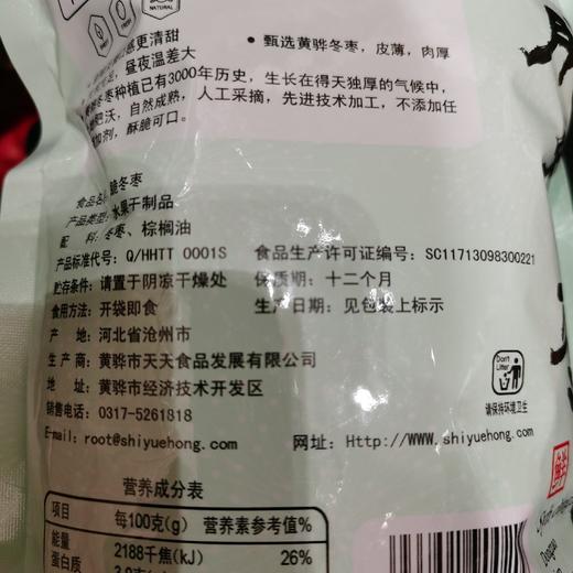 十月红脆冬枣118g 商品图2