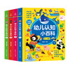 幼儿认知小百科 全套4册 0-4岁儿童中英双语早教启蒙认知绘本 商品缩略图4