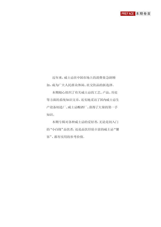 威士忌入门必备  休闲读品2023年第一期 商品图2