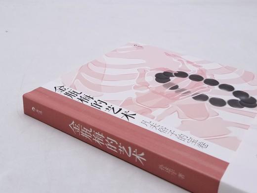 《金瓶梅的艺术》，精装，孙述宇著，民主与建设出版社2021年版，208页，定价68，售价34元。 商品图1