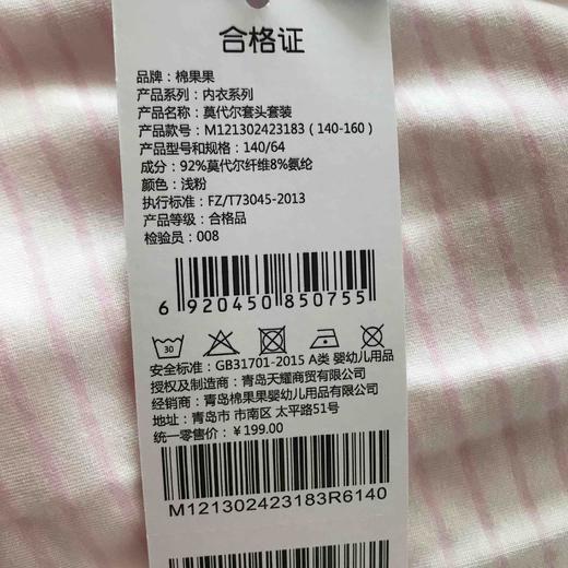 棉果果商场同款春季新品条纹兰精莫代尔套头套装140-160尺码女童内衣家居服睡衣套装2件套M121302423183 商品图1