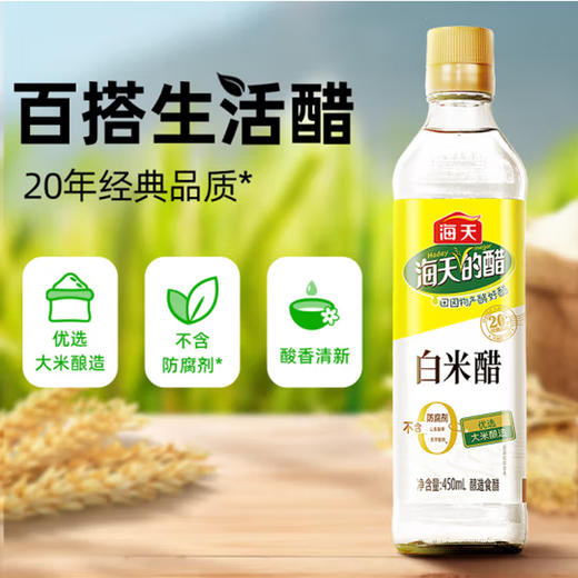 海天 白米醋【450ml】 商品图3