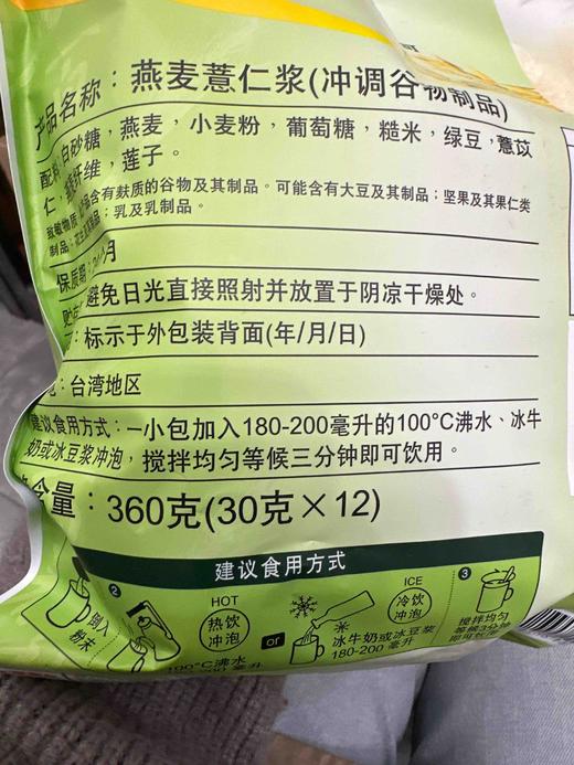 马玉山燕麦薏仁浆360g 商品图5