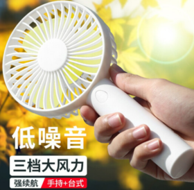 悦可 迷你小风扇手持户外随身便携式usb可充电低噪大风力 卡通可爱办公室学生桌面宿舍台式 带底座 白色
