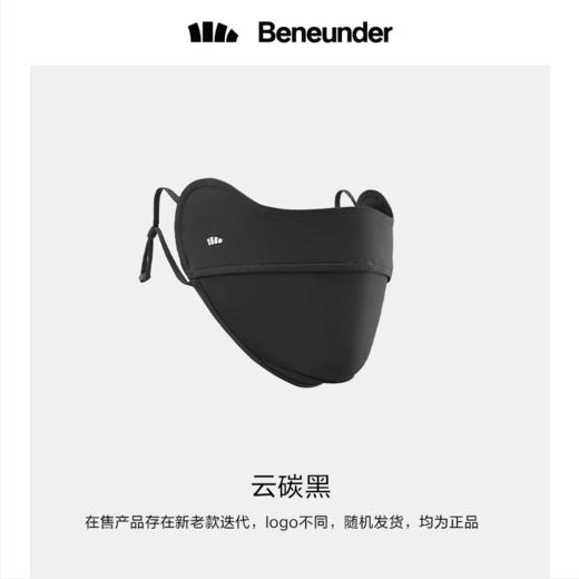 21BU冰薄系列护眼角防晒口罩（云碳黑） 商品图0