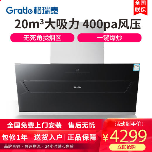 格瑞泰CXW-220-ED805高端全自动家用强力大风量无缝集烟腔油烟 商品图0