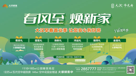 【大汉华龙府】怀化宜居楼盘推荐（展示券） 商品图4