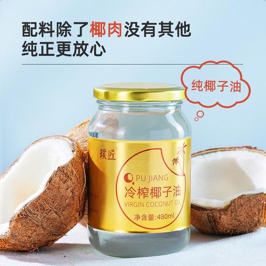 璞匠椰子油食用油海南新鲜冷压初榨护发肤可烘焙健身480ml 商品图2