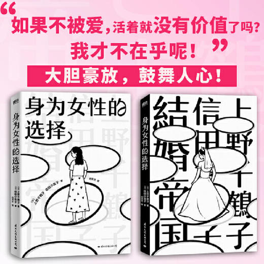身为女性的选择/国际文化出版公司/9787512514959/上野千鹤子 信田小夜子 商品图4