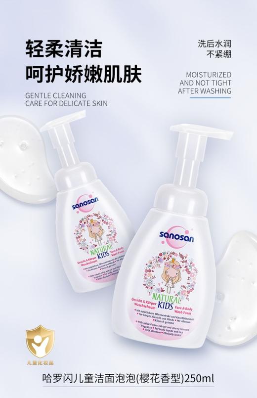 【中欧班列精选】德国哈罗闪儿童洁面沐浴泡泡 原装进口樱花香温和滋润二合一洁面沐浴泡泡 250ml/瓶 商品图3