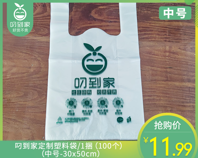 叼到家定制塑料袋-无孔（中号-30x50cm）/1捆（100个）