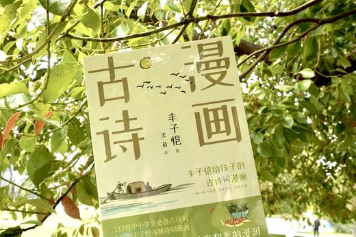 【丰子恺先生诞辰125周年纪念！】《丰子恺给孩子的文学三书》丰子恺经典散文+诗词漫画读本，全彩插图珍藏版，温暖纯真的文字，让孩子的心灵获得诗意和美的浸润 商品图7