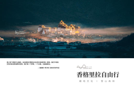 【云南】5天4晚 香格里拉自由行 商品图0