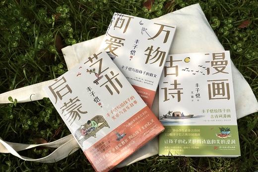 【丰子恺先生诞辰125周年纪念！】《丰子恺给孩子的文学三书》丰子恺经典散文+诗词漫画读本，全彩插图珍藏版，温暖纯真的文字，让孩子的心灵获得诗意和美的浸润 商品图9