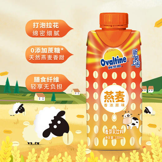 阿华田麦芽乳330ml 商品图1