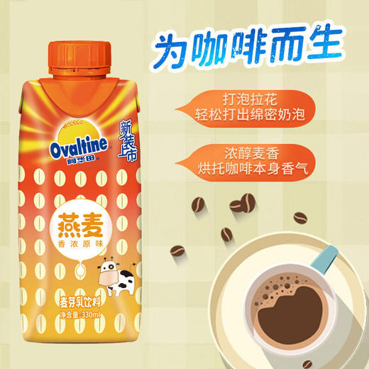 阿华田麦芽乳330ml 商品图2