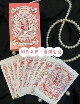 回购N次的国货品牌，专利技术+美白特征，敷1次=1次美白针，28天打造水光肌